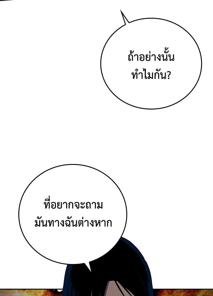 นักเลงกระจอกย้อนเวลามาทวงแค้น ตอนที่ 46 รูปที่ 82