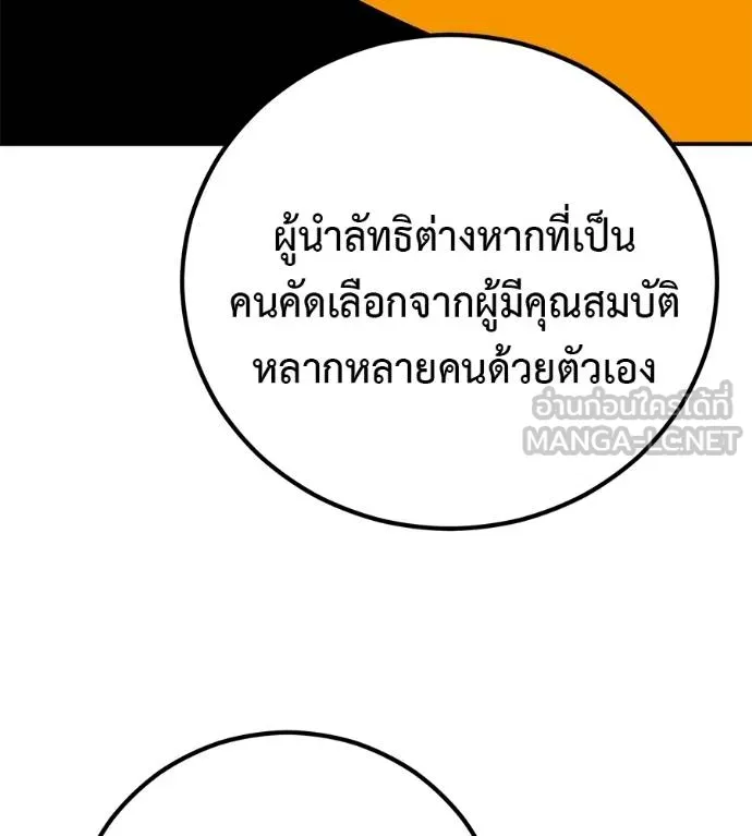 เรียกฉันว่าพระเจ้า ตอนที่ 41 รูปที่ 92