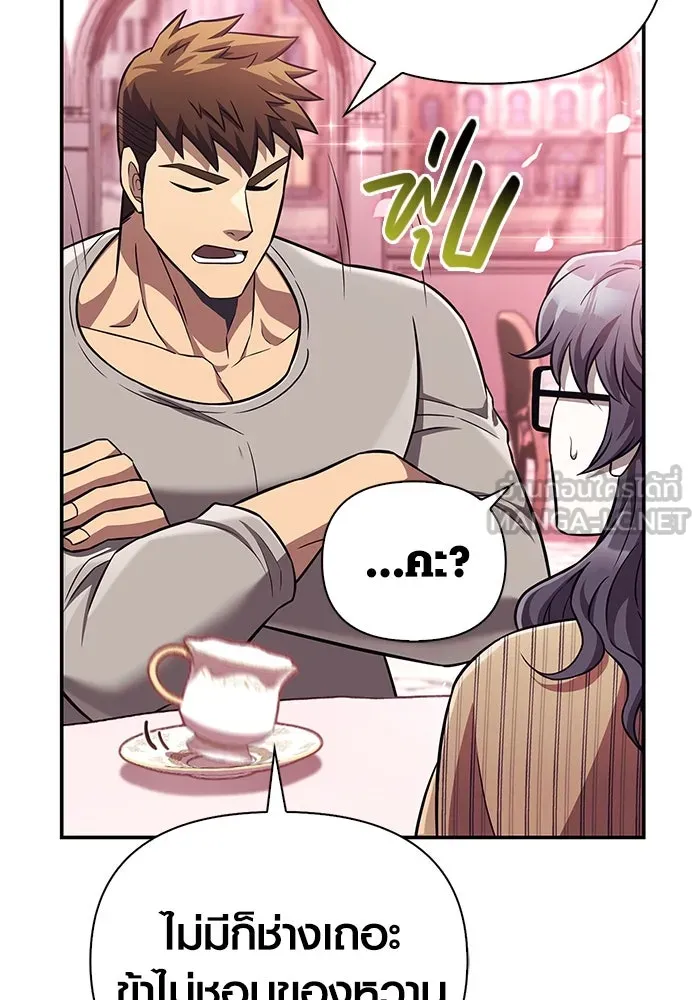 เอาชีวิตรอดในเกมฉบับคนเถื่อน ตอนที่ 57 ภารกิจแรก รูปที่ 18