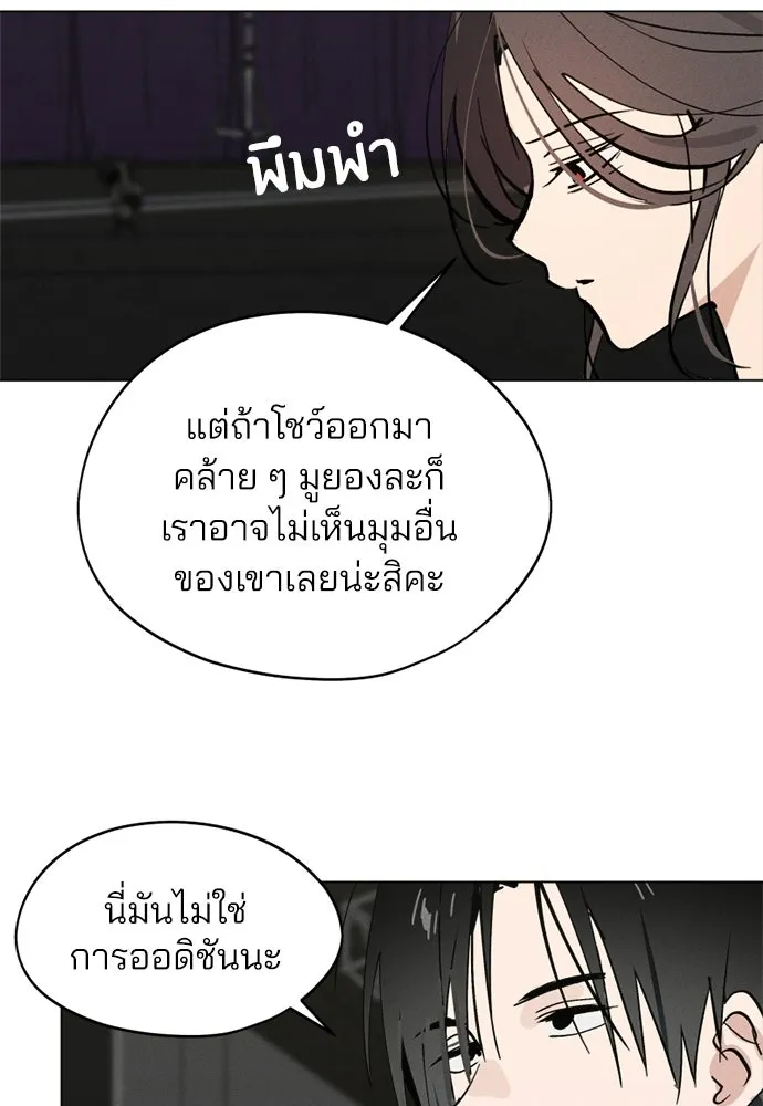 สวยเองนักเลงพอ ตอนที่ 66 รูปที่ 44