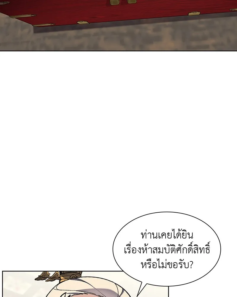 เกิดอีกทีเป็นว่าที่ประมุขลัทธิมาร ตอนที่ 21 รูปที่ 110