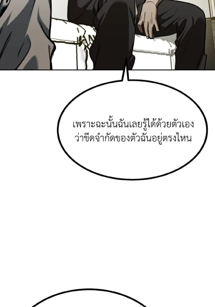 ราชาแห่งอ็อกทากอน ตอนที่ 118 รูปที่ 79