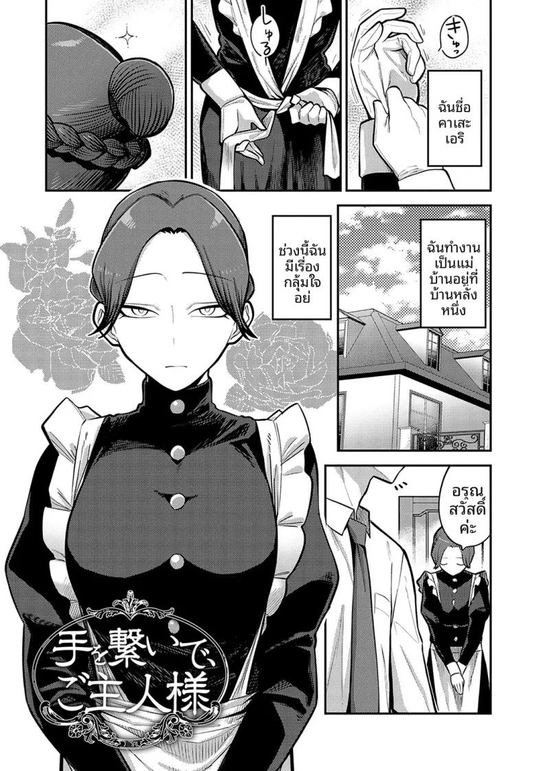 Doujin-Lc- อ่าน โดจิน มังฮวา เกาหลี ญี่ปุ่น จีน แปลไทย จับมือกันไว้นะคะนายท่าน [Ebi Fry Teishoku] ตอนที่ 1 2 3 4 5 6 7 8 9 10 11 12 13 14 ฟรี ไม่มีโฆษณา อ่าน โดจิน Manhwa เกาหลี ญี่ปุ่น จีน เรามีครบ คัดมาให้เน้นๆ โดจิน 18+ รับประกันความฟินโดย  Doujin Lc