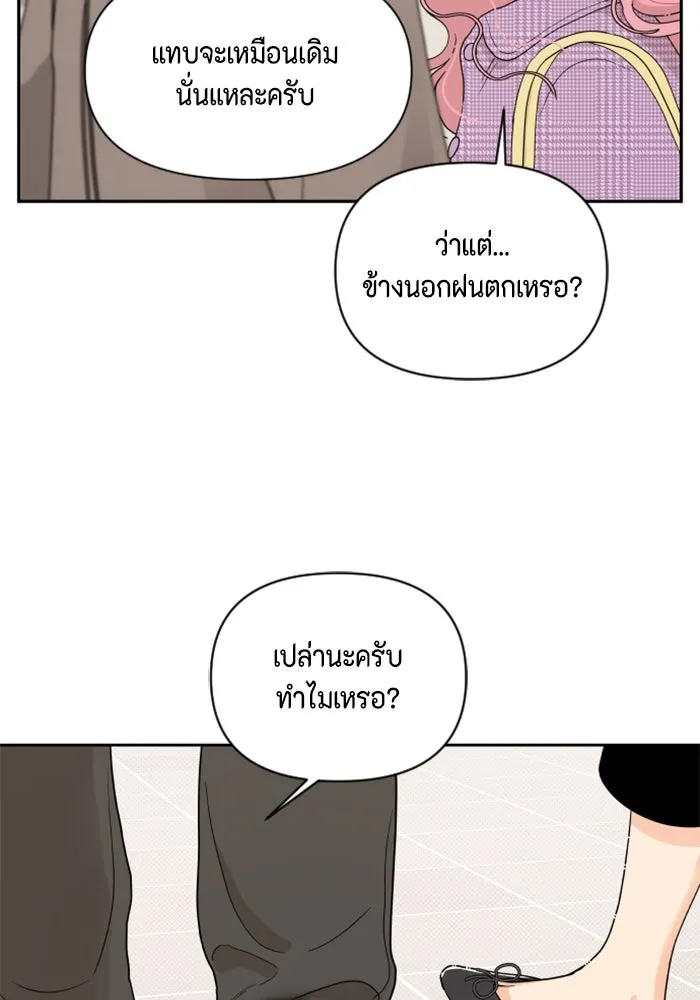 จริง ๆ แล้ว โอบารัมน่ะ… ตอนที่ 3 รูปที่ 89
