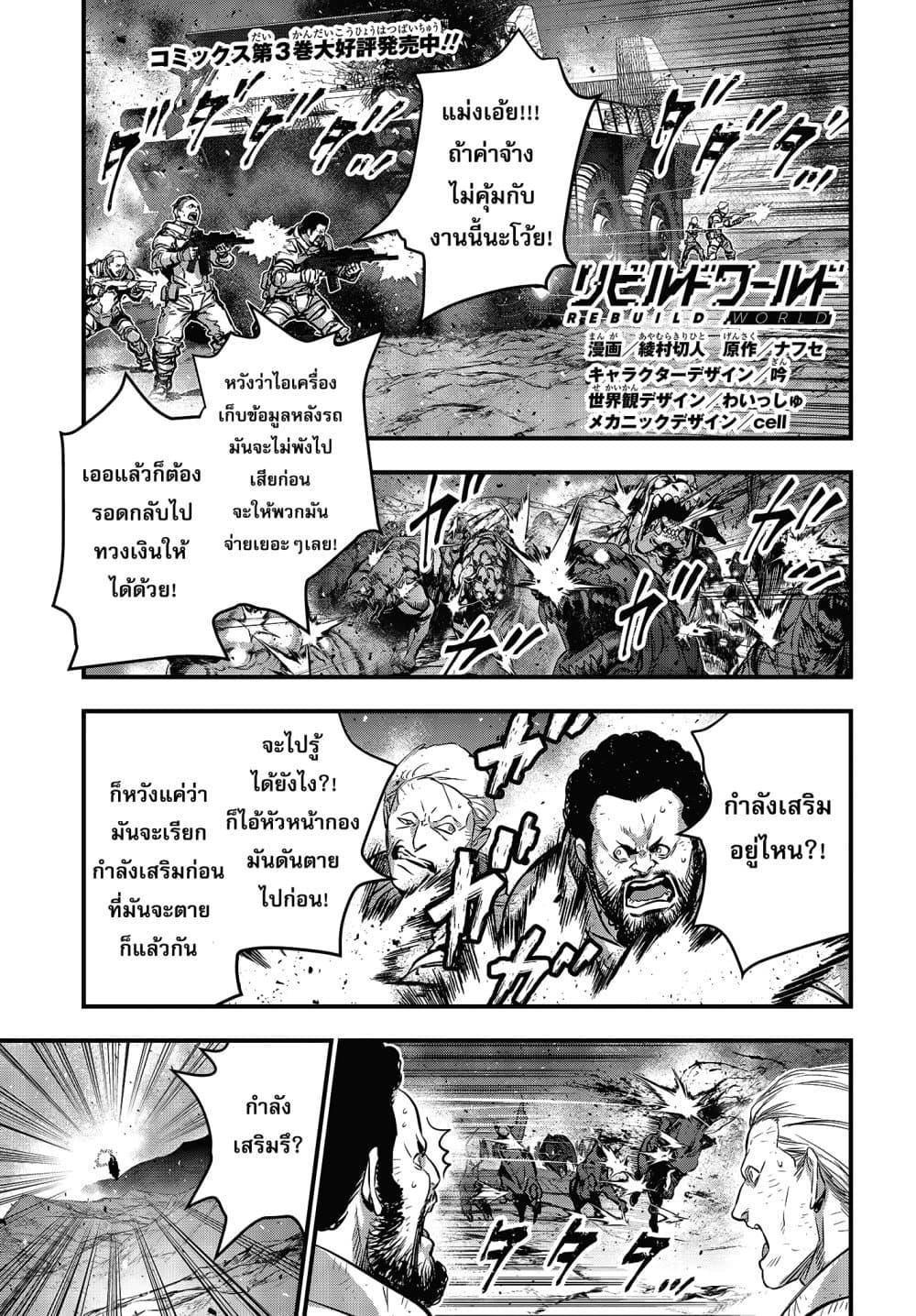 Manga-lc-com อ่านมังงะ อ่านการ์ตูน ออนไลน์ ฟรี Rebuild World ตอนที่ 1 2 3 4 5 6 7 8 9 10 11 12 13 14 ฟรี ไม่มีโฆษณา Manga-lc - อ่าน มังงะ อ่าน การ์ตูน ออนไลน์ อ่านมังงะ ฟรี