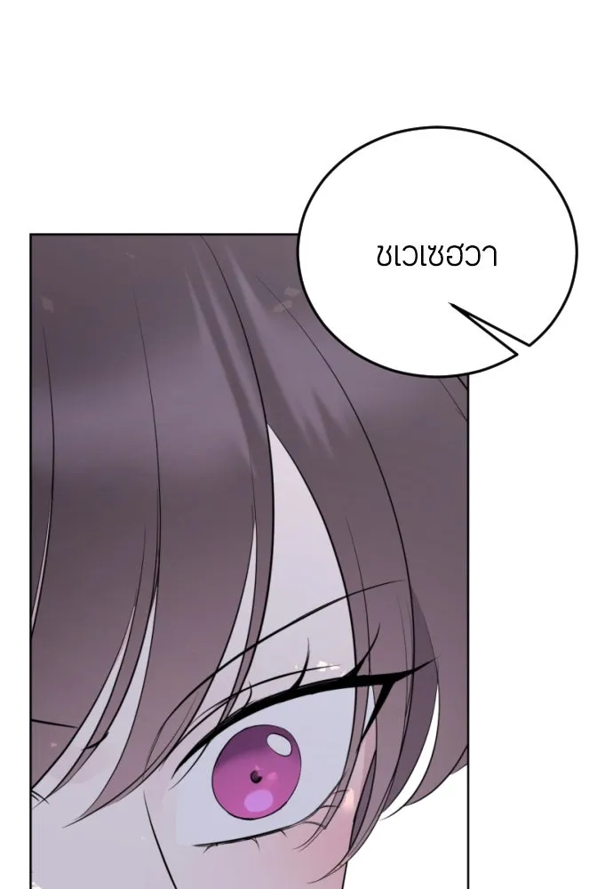 วิธีหนีตายจากนิยายโรคจิต ตอนที่ 11 รูปที่ 8