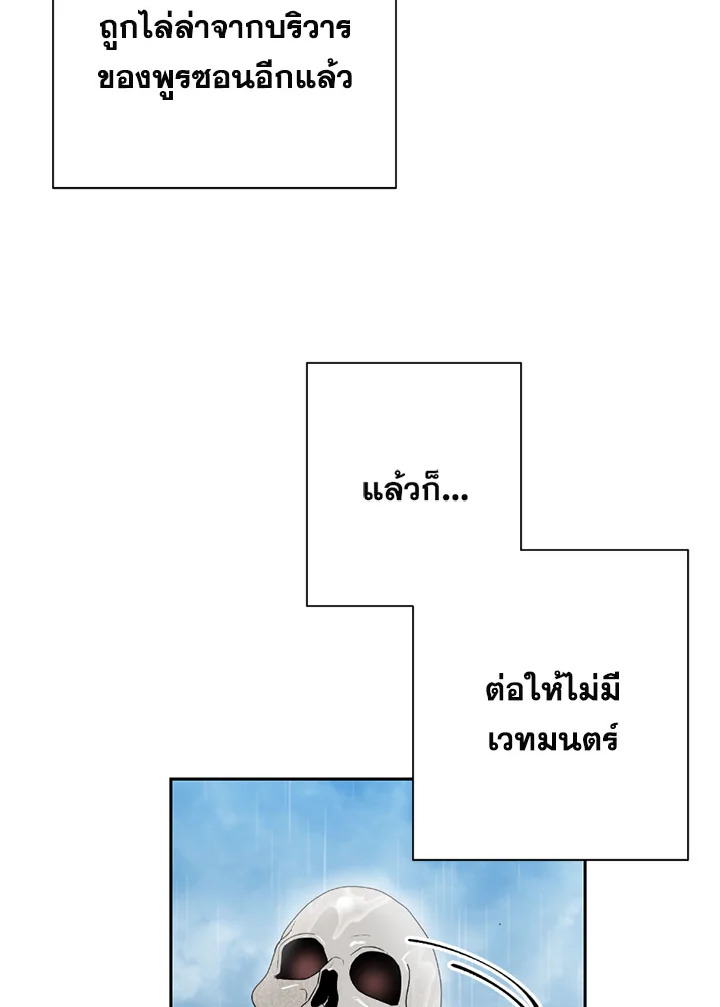 พลทหารโครงกระดูกผู้ม ตอนที่ 88 รูปที่ 46