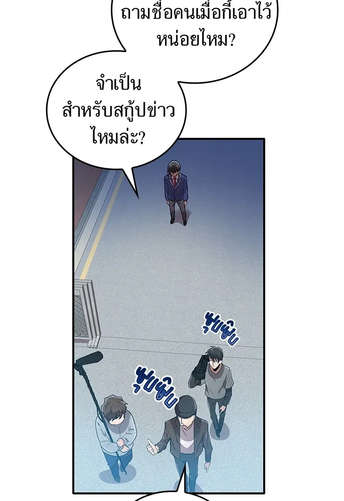 ฮันเตอร์สกิลโกง ตอนที่ 1 นักเรียนสอบตกผู้ว่างเปล่า รูปที่ 106