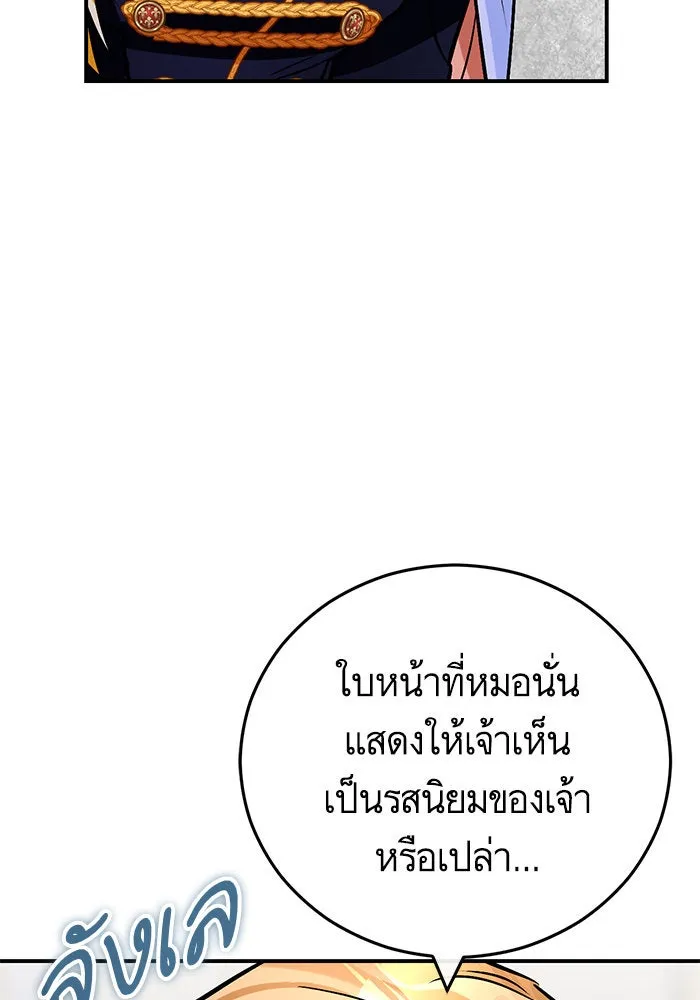 บุตรีดยุกขอไม่แต่งงานbrกับหนุ่มในฝัน ตอนที่ 105 รูปที่ 46