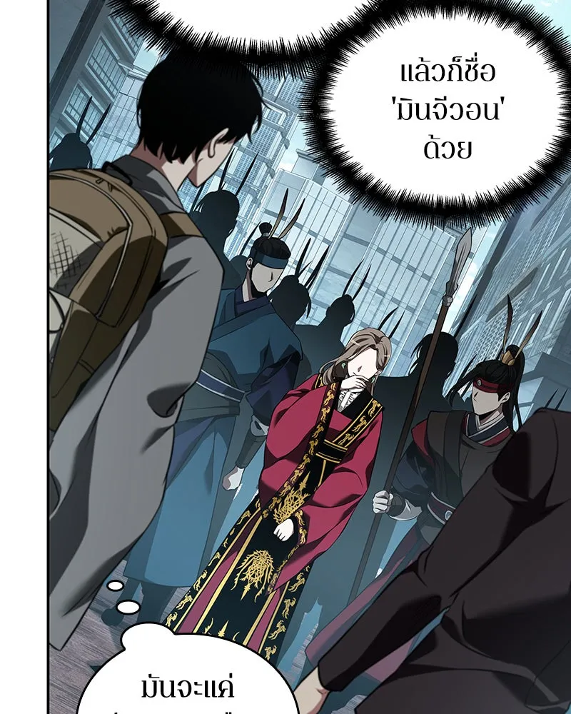 Omniscient Reader อ่านชะตาวันสิ้นโลก ตอนที่ 13  สมรภูมิราชันย์ (2) รูปที่ 62