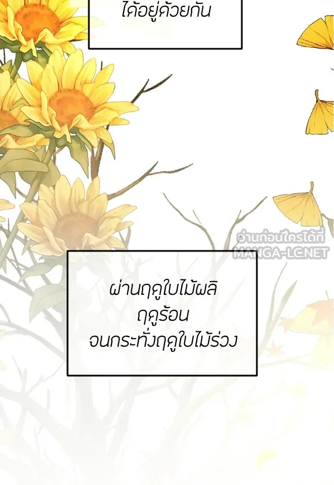 วิธีหนีตายจากนิยายโรคจิต ตอนที่ 101 รูปที่ 72