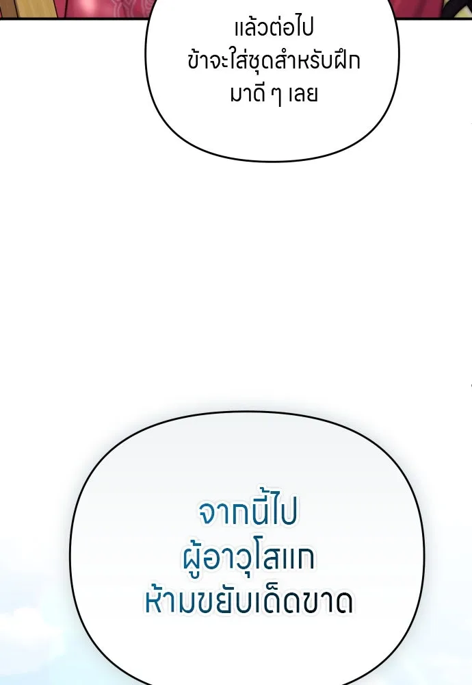 ข้าเนี่ยนะเป็นพระสนม ตอนที่ 53 ต่างคนต่างอึดอัดใจ รูปที่ 134