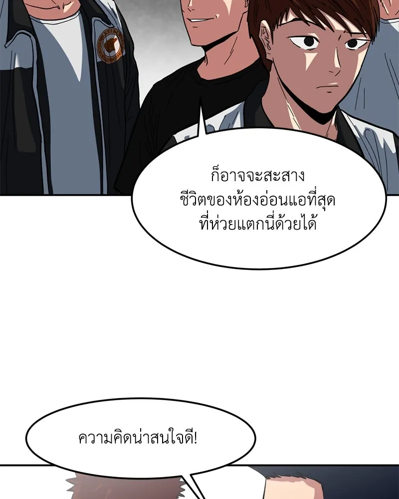โรงเรียนสัตว์กินเนื้อ ตอนที่ 2 รูปที่ 31