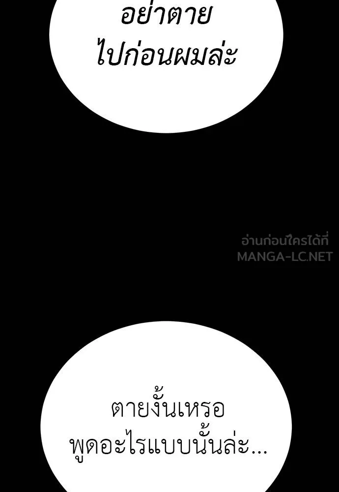 ยมราชลงทัณฑ์ ตอนที่ 69 รูปที่ 48