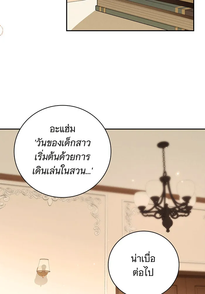 สาว(ลับ)ใช้ของท่านเคานต์ตาบอด ตอนที่ 6 รูปที่ 83