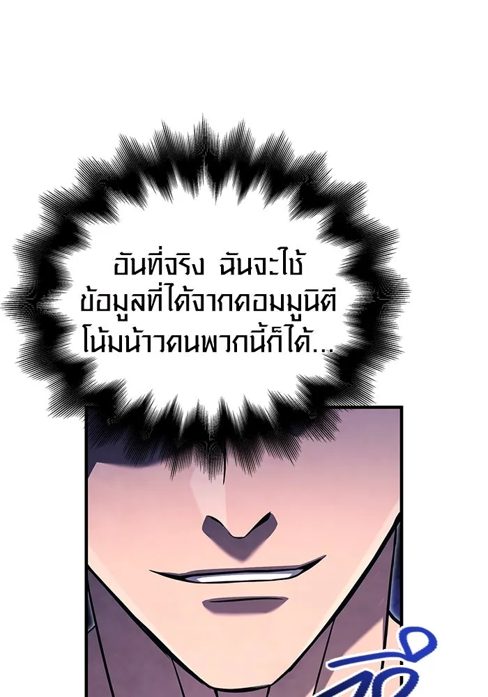 เอาชีวิตรอดในเกมฉบับคนเถื่อน ตอนที่ 68 ไม่ใช่คนเถื่อนด้วยซ้ำ รูปที่ 25