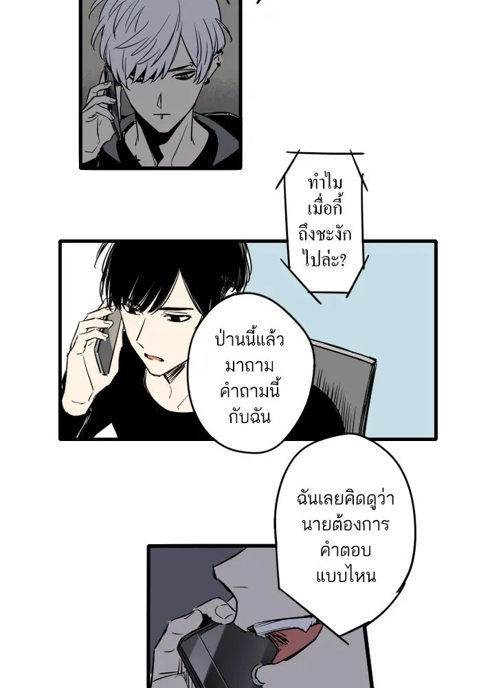 ฉันเปล่าร้องไห้ซะหน่อย ตอนที่ 23 รูปที่ 8
