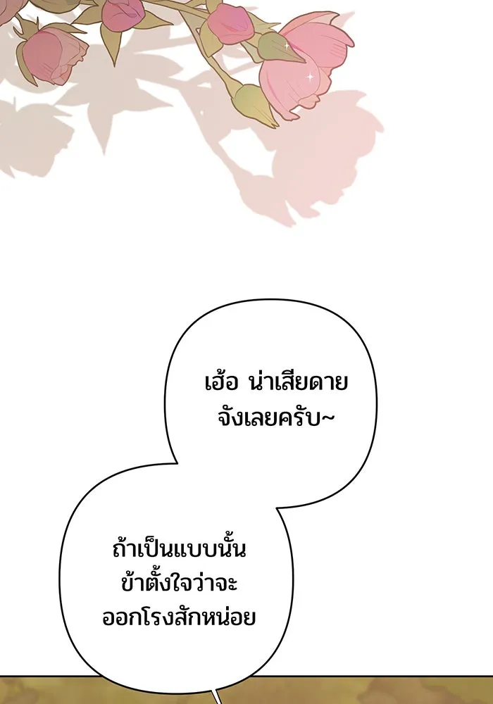 หนูน้อยทรราช ตอนที่ 99 รูปที่ 46