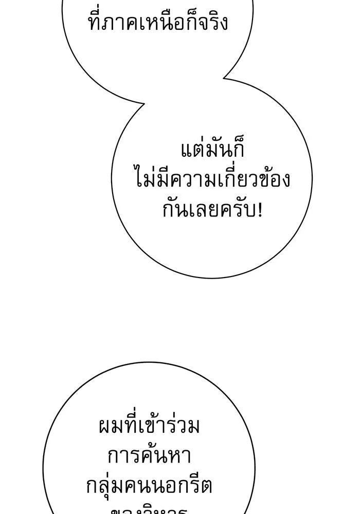 นางร้ายที่ไหนจะมีคุณธรรม ตอนที่ 114 รูปที่ 134