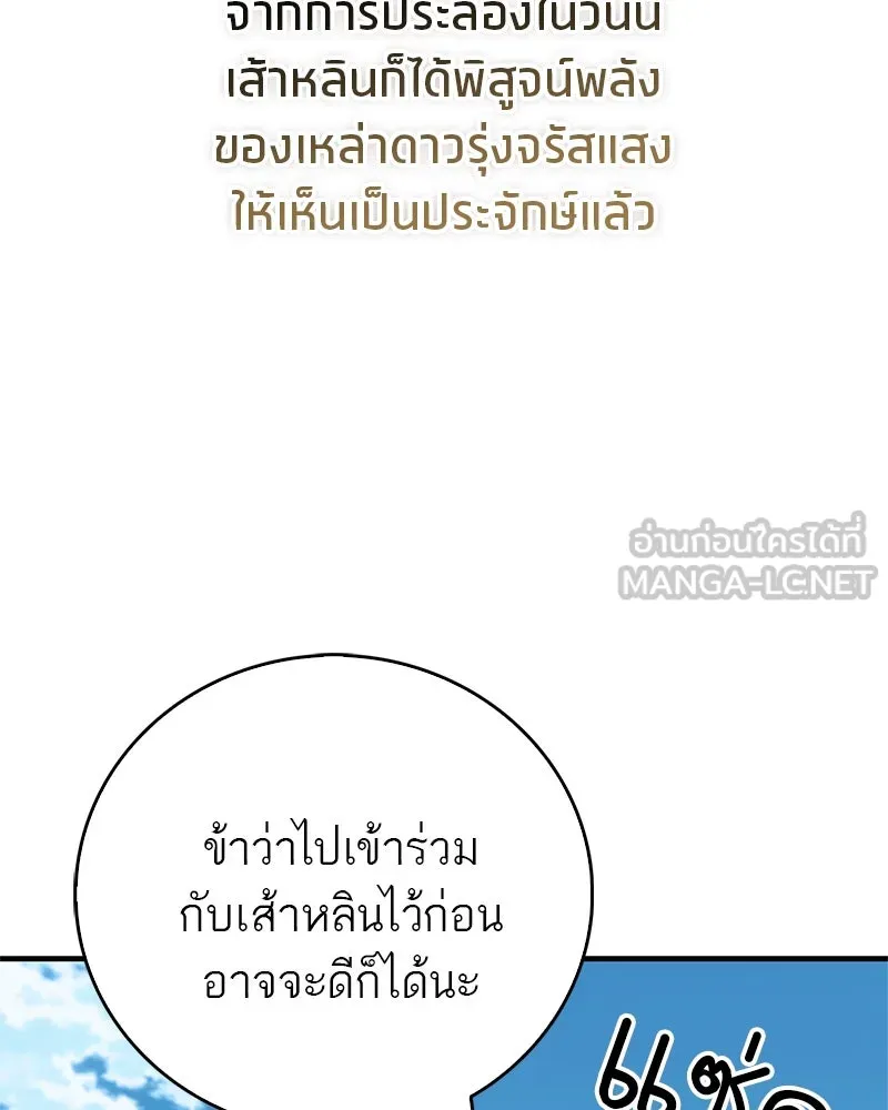 สุดยอดเทรนเนอร์แห่งยุทธภพ ตอนที่ 75 มูจิน vs มูยูล รูปที่ 147