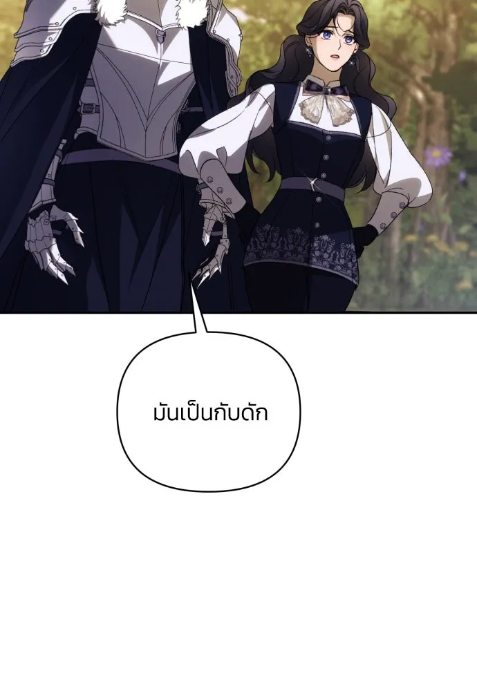 ฉันจะจีบท่านดยุกแดนเหนือ ตอนที่ 86 รูปที่ 74