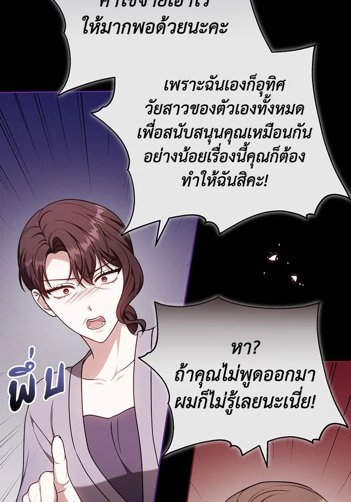 ละลายรักให้ล้นใจ ตอนที่ 72 รูปที่ 79