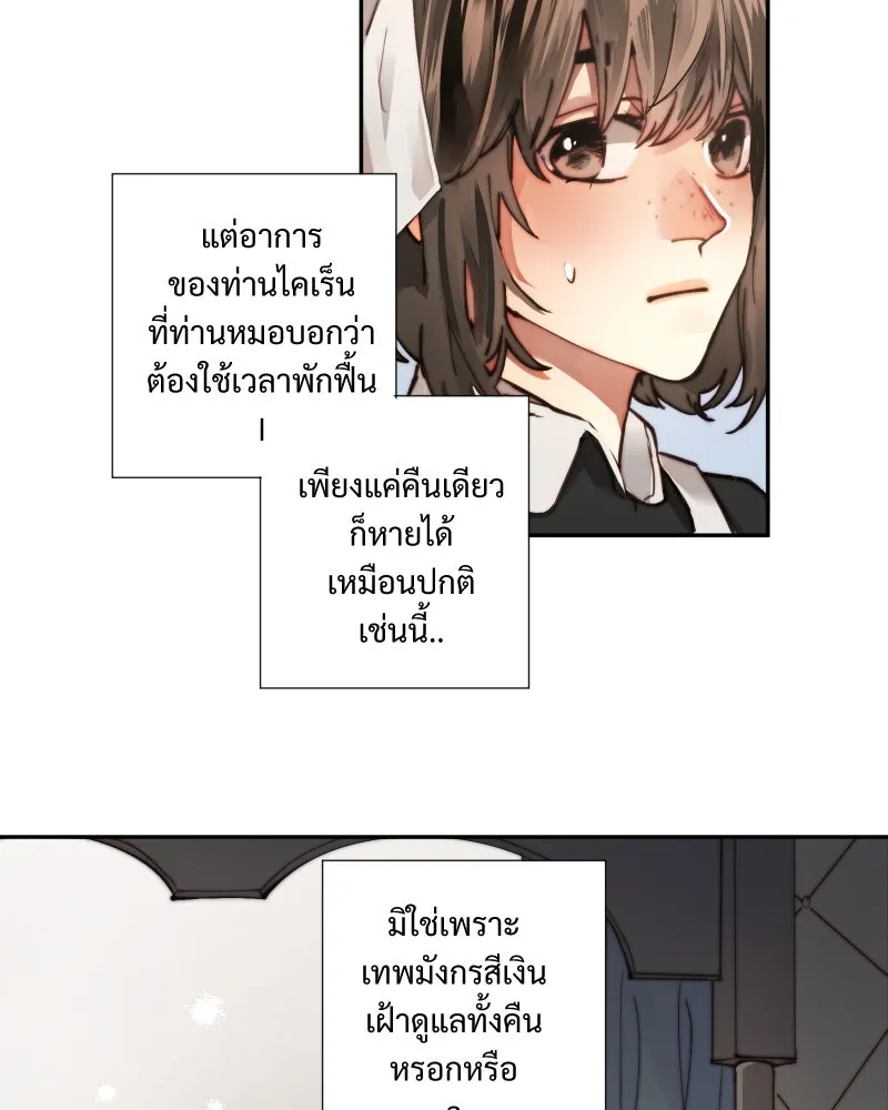 เทพมังกรคลั่งรัก ตอนที่ 4 ฟันเฟืองหมุนไป รูปที่ 17