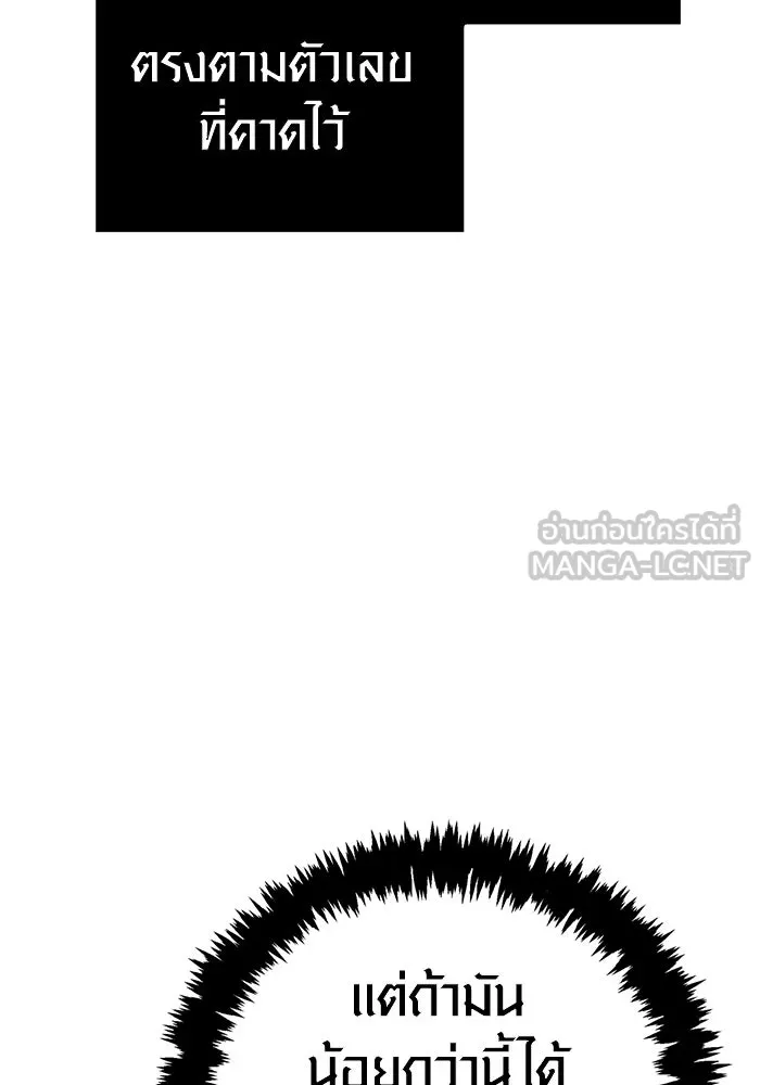 เอาชีวิตรอดในเกมฉบับคนเถื่อน ตอนที่ 125 เจ้าแห่งไอเทม รูปที่ 141