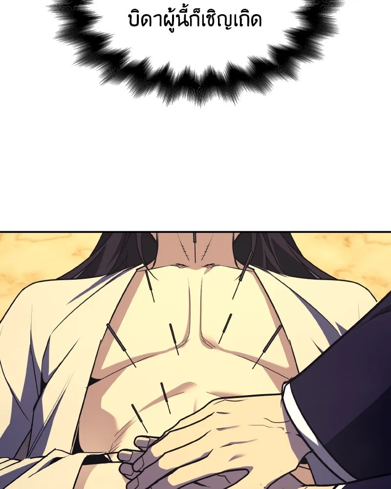 เกิดอีกทีเป็นว่าที่ประมุขลัทธิมาร ตอนที่ 106 รูปที่ 202