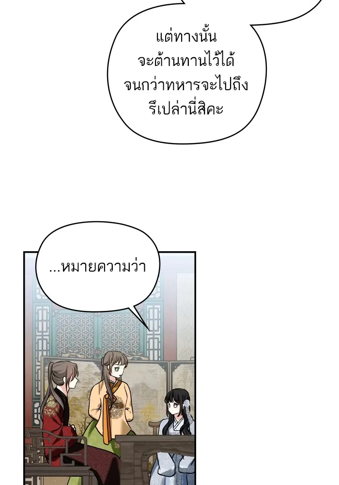 บุตรสาวของดยุกปีศาจ ตอนที่ 131 รูปที่ 28
