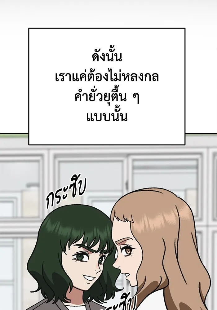 ช่วยเปลี่ยนฉันที ตอนที่ 310. ซีซัน 3 ฮยอนยอจู 5 รูปที่ 130