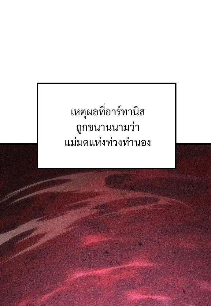 วิถีชาวนาของราชาปีศาจ ตอนที่ 45 รูปที่ 38