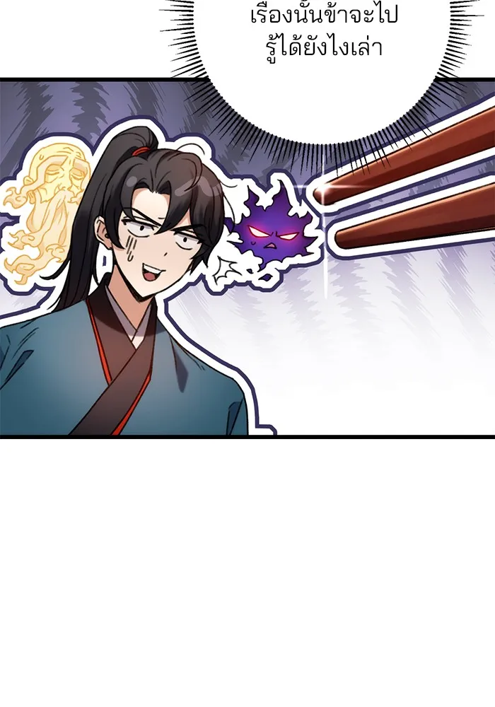 ดาบแห่งจักรพรรดิ ตอนที่ 7 รูปที่ 65