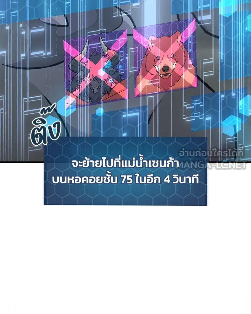 ปลูกผักพิชิตหอคอย ตอนที่ 87 รูปที่ 99