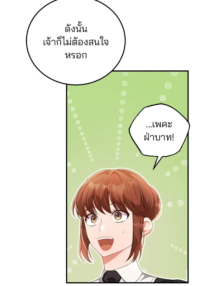 แผนหย่าสามีทรราช ตอนที่ 56 รูปที่ 25