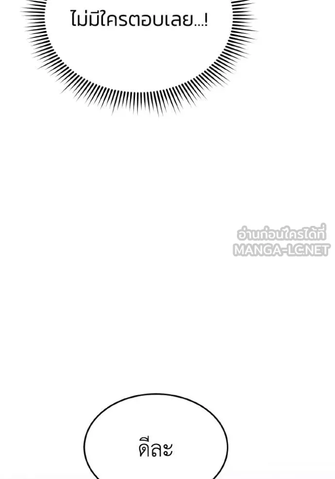 อัจฉริยะนอกคอก ตอนที่ 125 รูปที่ 57