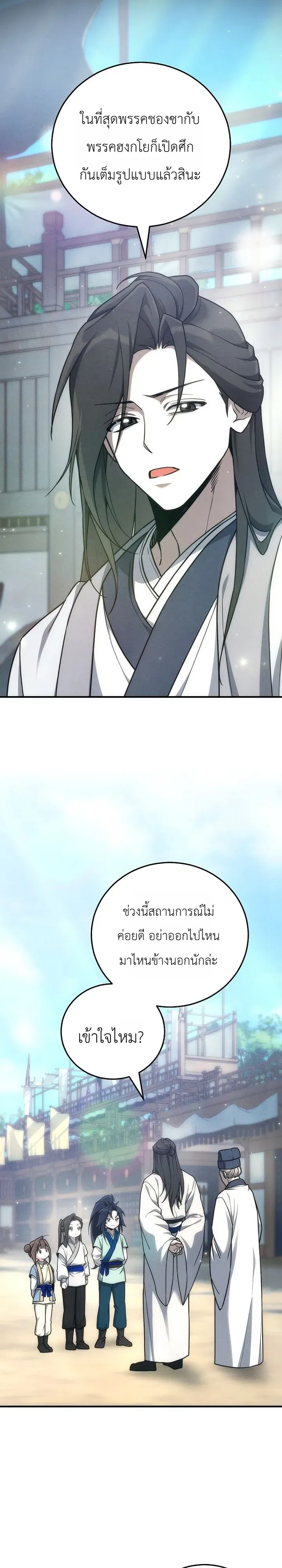 Third-Rate Martial Family Becomes the Best Under Heaven ข_าเน_ยแหละ จะพาตระก_ลช_นสามเป_นหน_งในใต_หล_า_ ตอนที่ ตอนที่ 13 รูปที่ 23