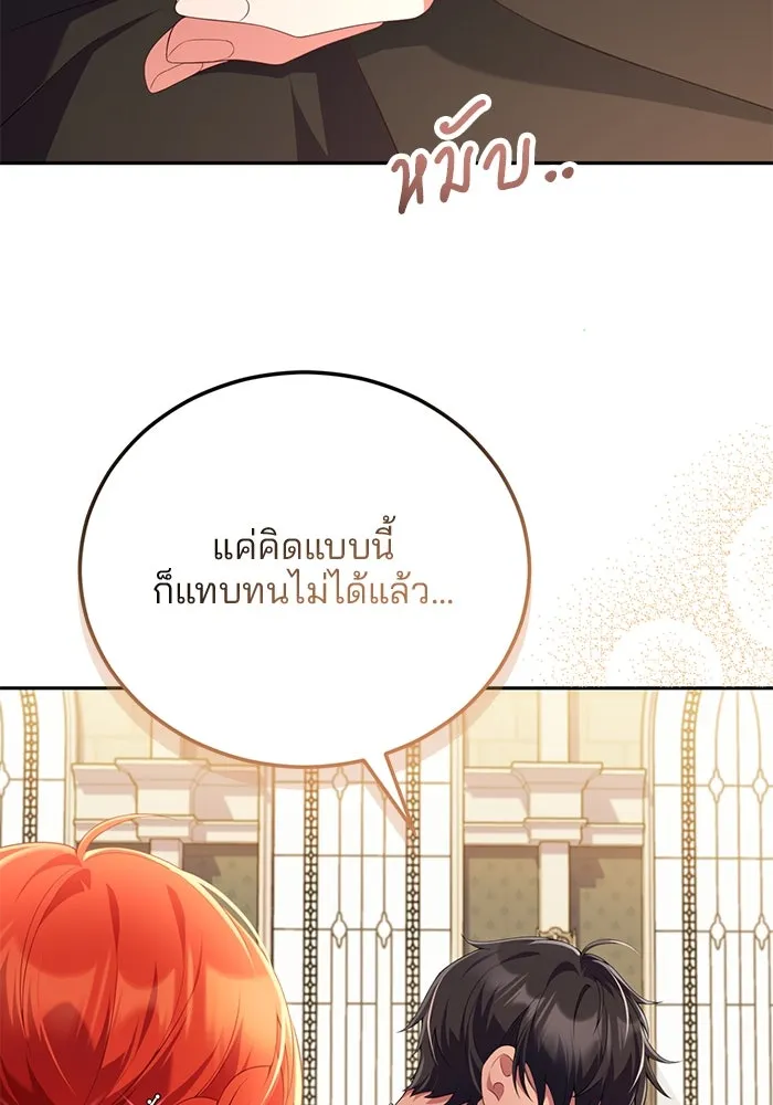แผนหย่าสามีทรราช ตอนที่ 57 รูปที่ 44