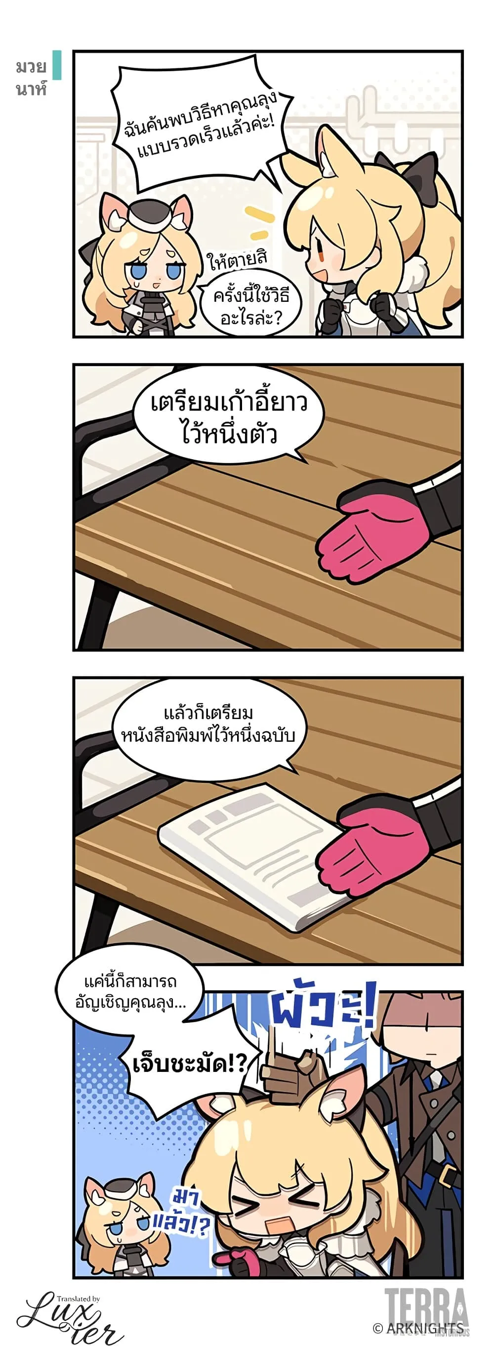 Manga-lc-com อ่านมังงะ อ่านการ์ตูน ออนไลน์ ฟรี Arknights  123 Rhodes Island! ตอนที่ 1 2 3 4 5 6 7 8 9 10 11 12 13 14 ฟรี ไม่มีโฆษณา Manga-lc - อ่าน มังงะ อ่าน การ์ตูน ออนไลน์ อ่านมังงะ ฟรี