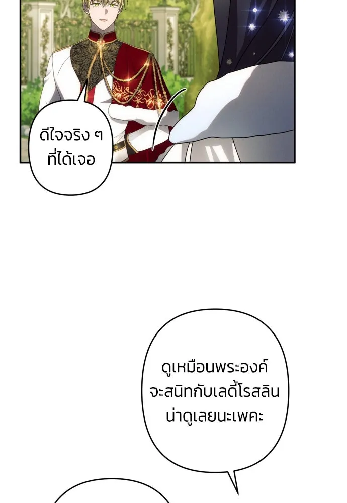 ฉันจะจีบท่านดยุกแดนเหนือ ตอนที่ 47 รูปที่ 70