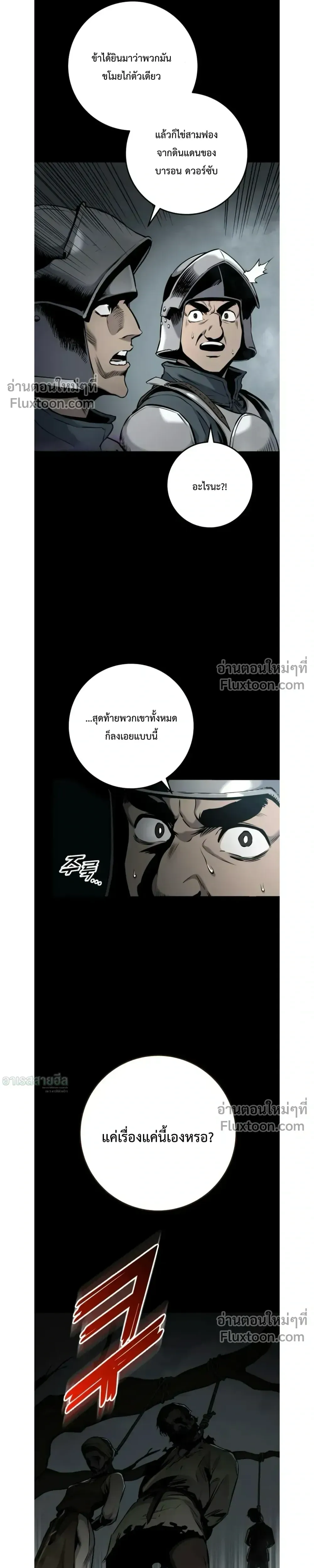 The Wandering Knight_s Survival Manual การเอาช_ว_ตรอด ของอ_ศว_นพเนจร ตอนที่ ตอนที่ 15 รูปที่ 4