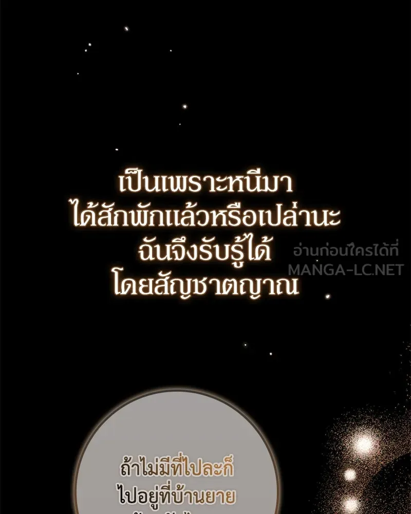 ดัชเชสเชลย ตอนที่ 27 รูปที่ 117
