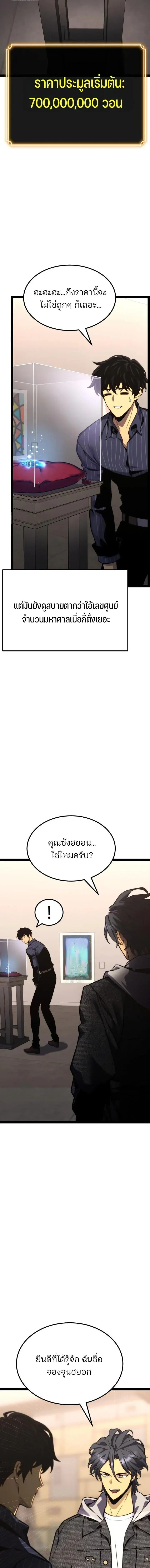 Artifact-Devouring Player ตอนที่ ตอนที่ 37 รูปที่ 21