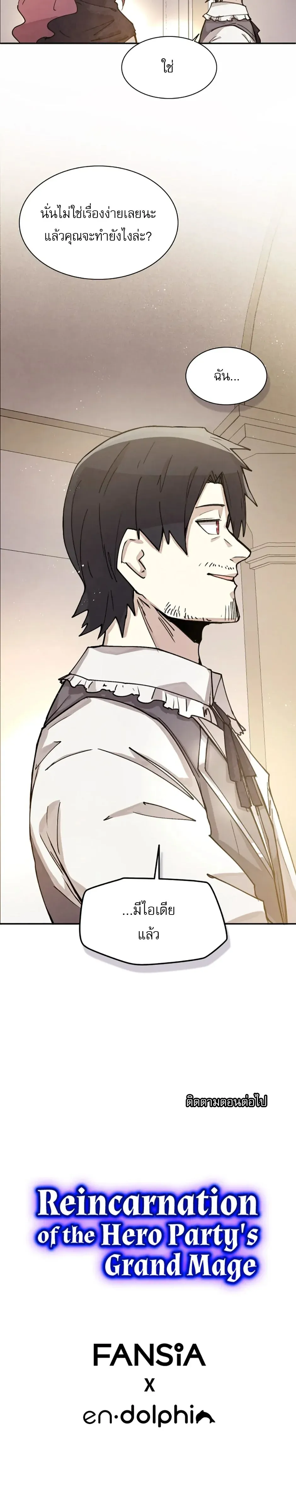 Reincarnation of the Hero Party_s Grand Mage การเก_ดใหม_ของมหาจอมเวทแห_งปาร_ต_ผ_กล_า ตอนที่ ตอนที่ 2 รูปที่ 12