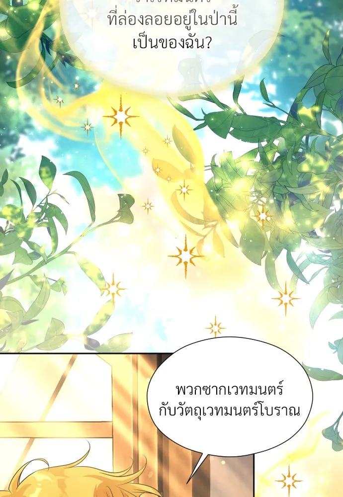 จักรพรรดิคลั่งรักที่เด็กกว่าฉันพันปี ตอนที่ 2 รูปที่ 88
