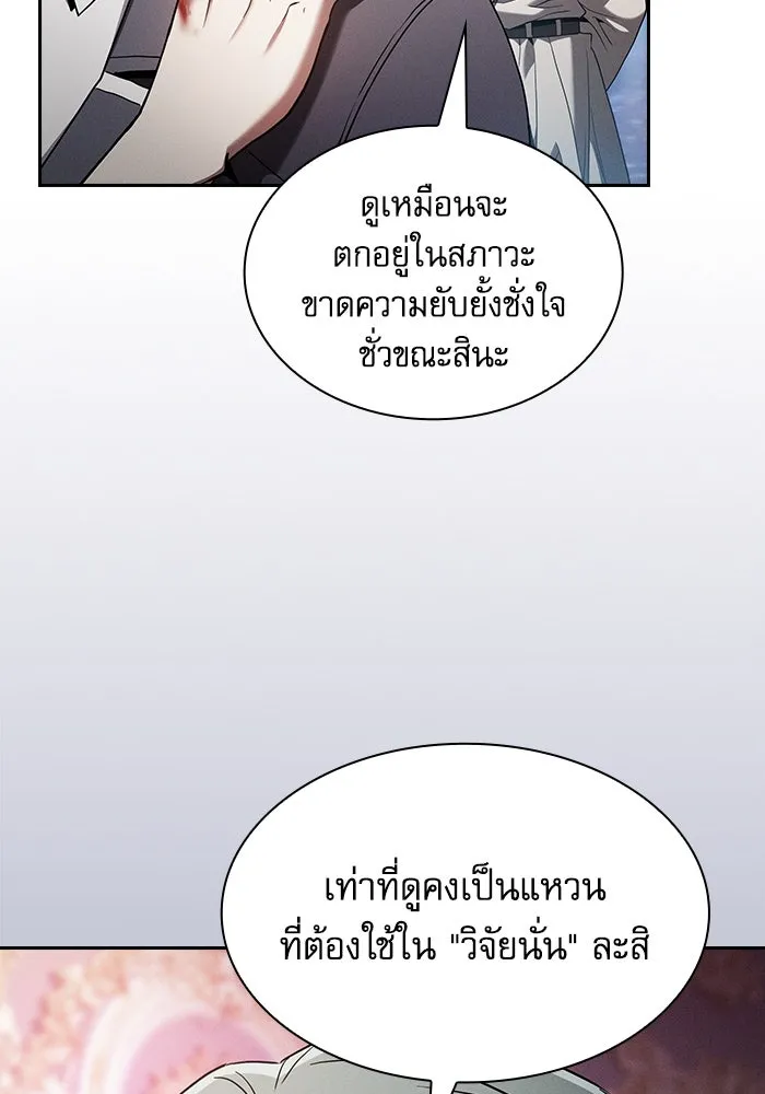 นักดาบอัจฉริยะจากอะคาเดมี ตอนที่ 57 รูปที่ 7