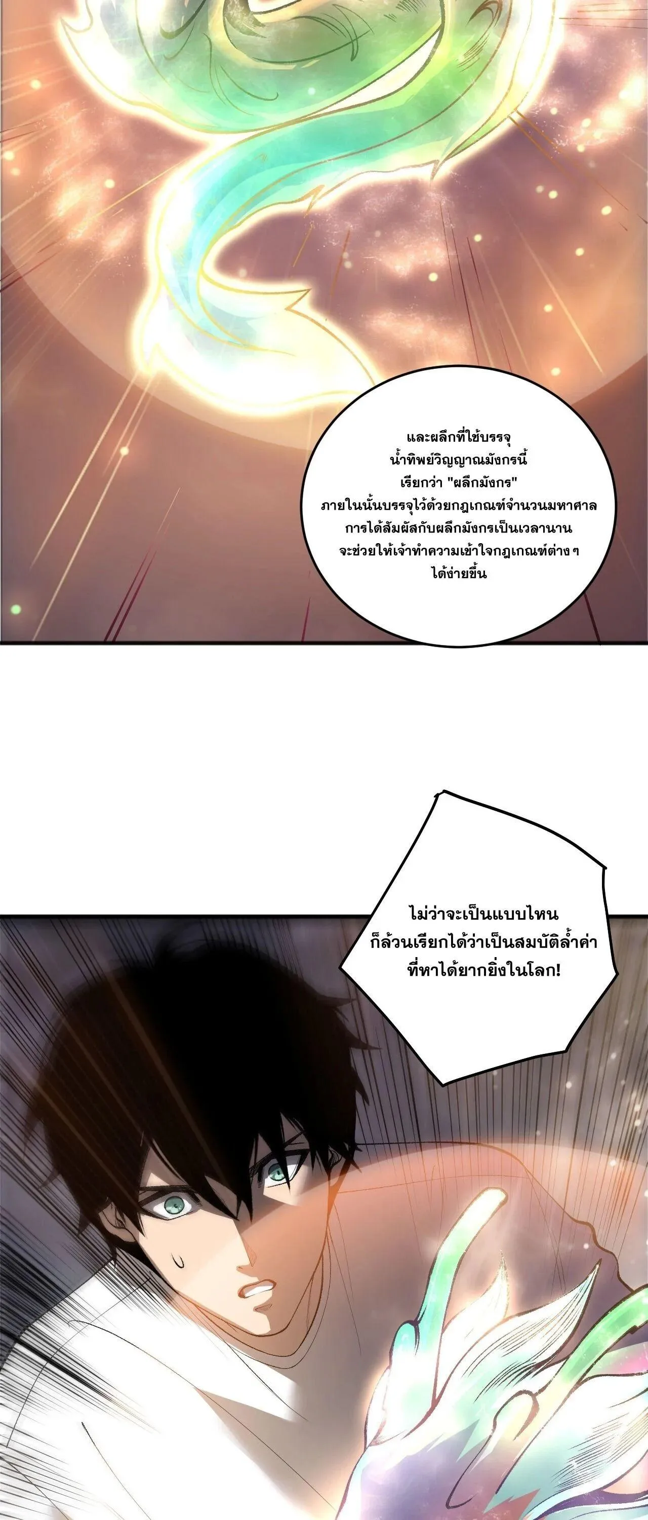 Disastrous Necromancer ราช_นน_กอ_ญเช_ญว_ญญาณ ตอนที่ ตอนที่ 262 รูปที่ 32