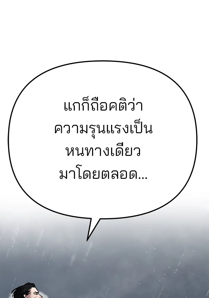 เลวฟาดเลว ตอนที่ 108 รูปที่ 163