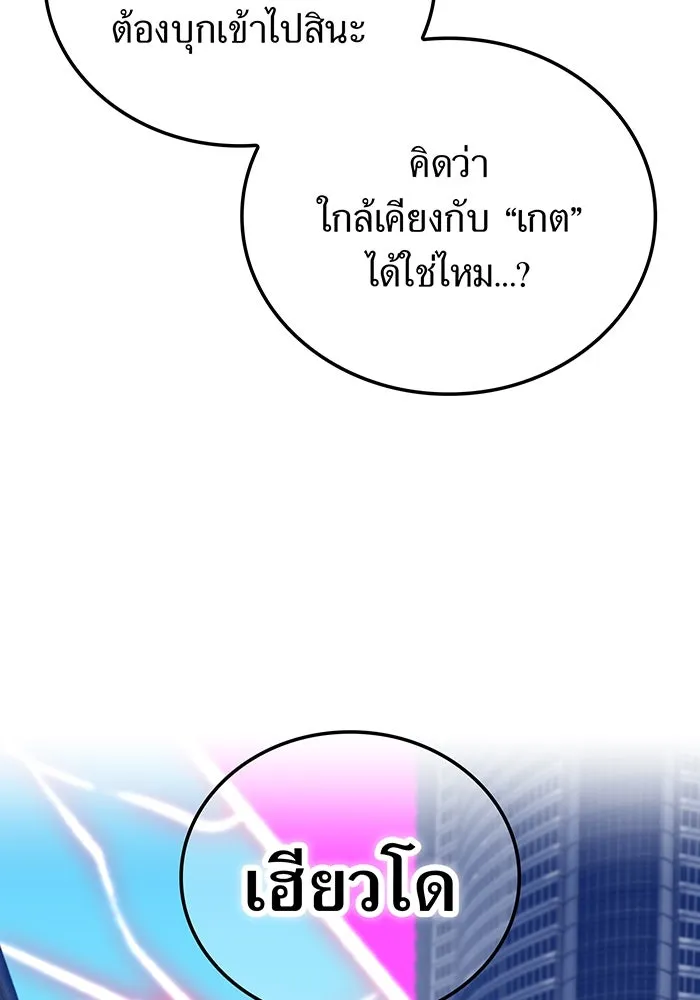 เพลเยอร์เลือดเทวะ ตอนที่ 115 อาจารย์จูเลียตต้า รูปที่ 196