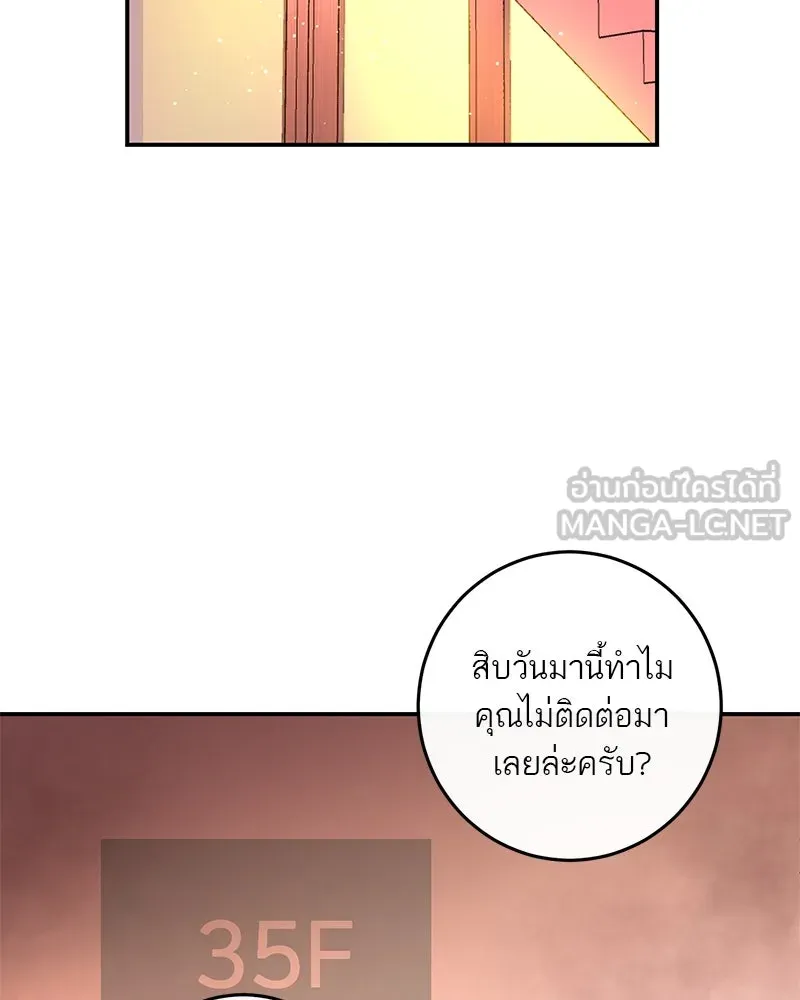 ตำนานเทพธิดาตกสวรรค์ ตอนที่ 20 รูปที่ 81